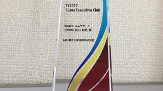 2017年度エグゼクティブクラブ認定式